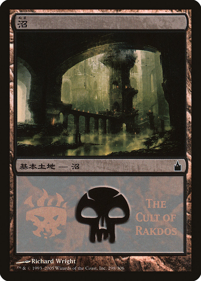 Swamp - Cult of Rakdos [Magic Premiere Shop 2005] MTG Single Magic: The Gathering | Red Claw Gaming