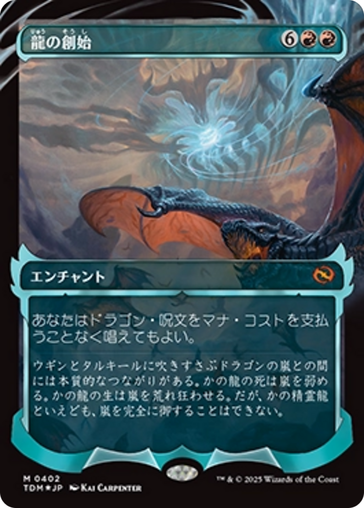 Dracogenesis (0402) (Showcase) (Japanese) [Tarkir: Dragonstorm] MTG Single Magic: The Gathering | Red Claw Gaming