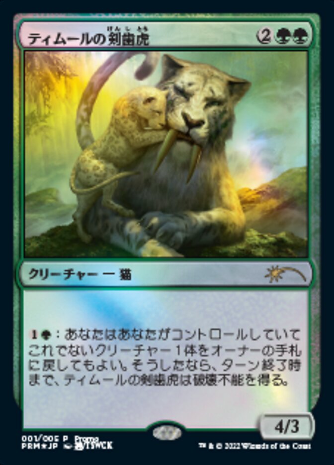 Temur Sabertooth (Japanese) [Year of the Tiger 2022] MTG Single Magic: The Gathering    | Red Claw Gaming