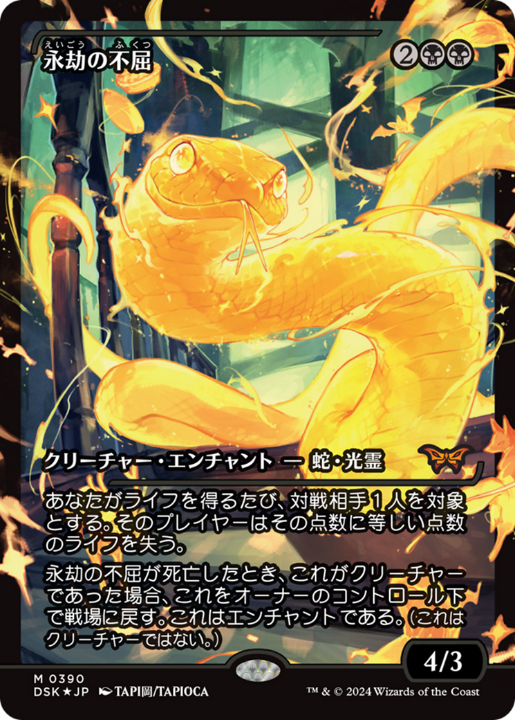 Enduring Tenacity (Japan Showcase) (Japanese) [Duskmourn: House of Horror] MTG Single Magic: The Gathering | Red Claw Gaming