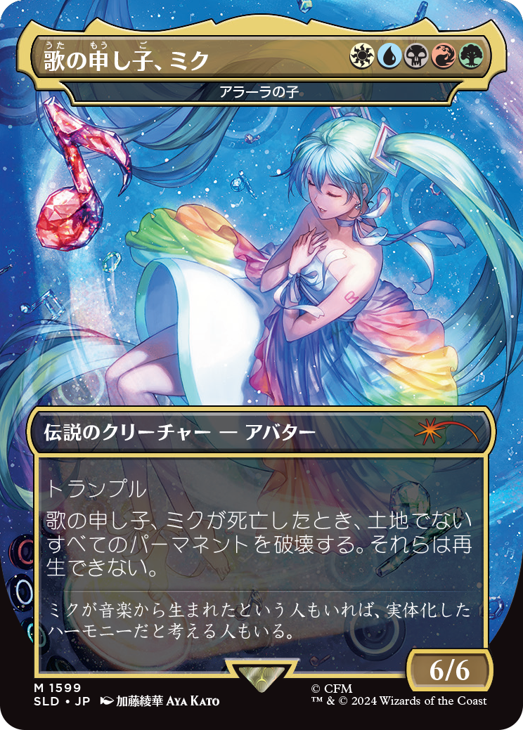 Miku, Child of Song - Child of Alara (Japanese) [Secret Lair Drop Series] MTG Single Magic: The Gathering | Red Claw Gaming