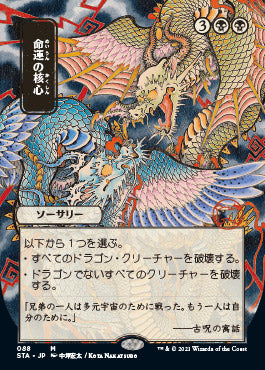Crux of Fate (Japanese) [Strixhaven: Mystical Archive] MTG Single Magic: The Gathering | Red Claw Gaming