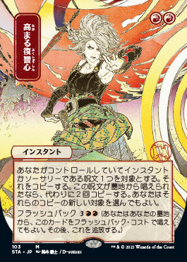 Increasing Vengeance (Japanese Foil Etched) [Strixhaven: Mystical Archive] MTG Single Magic: The Gathering | Red Claw Gaming