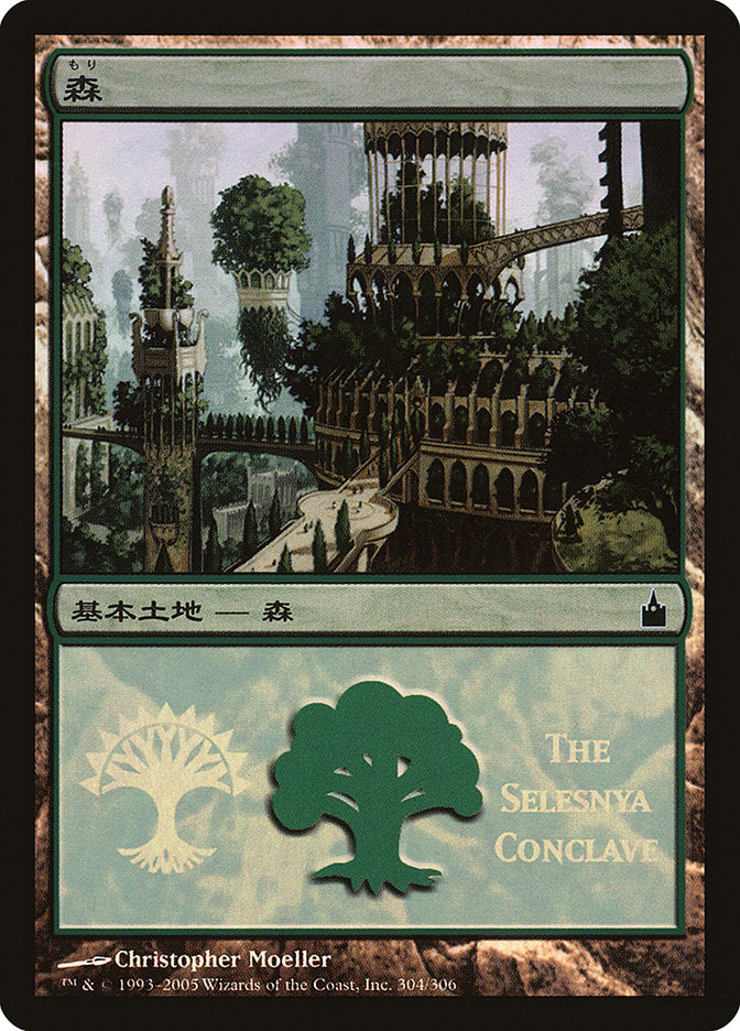Forest - Selesnya Conclave [Magic Premiere Shop 2005] MTG Single Magic: The Gathering | Red Claw Gaming