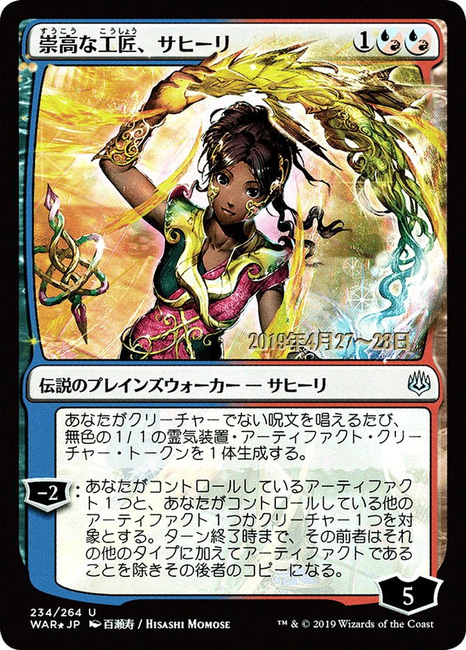 Saheeli, Sublime Artificer (Japanese Alternate Art) [War of the Spark Promos] MTG Single Magic: The Gathering | Red Claw Gaming