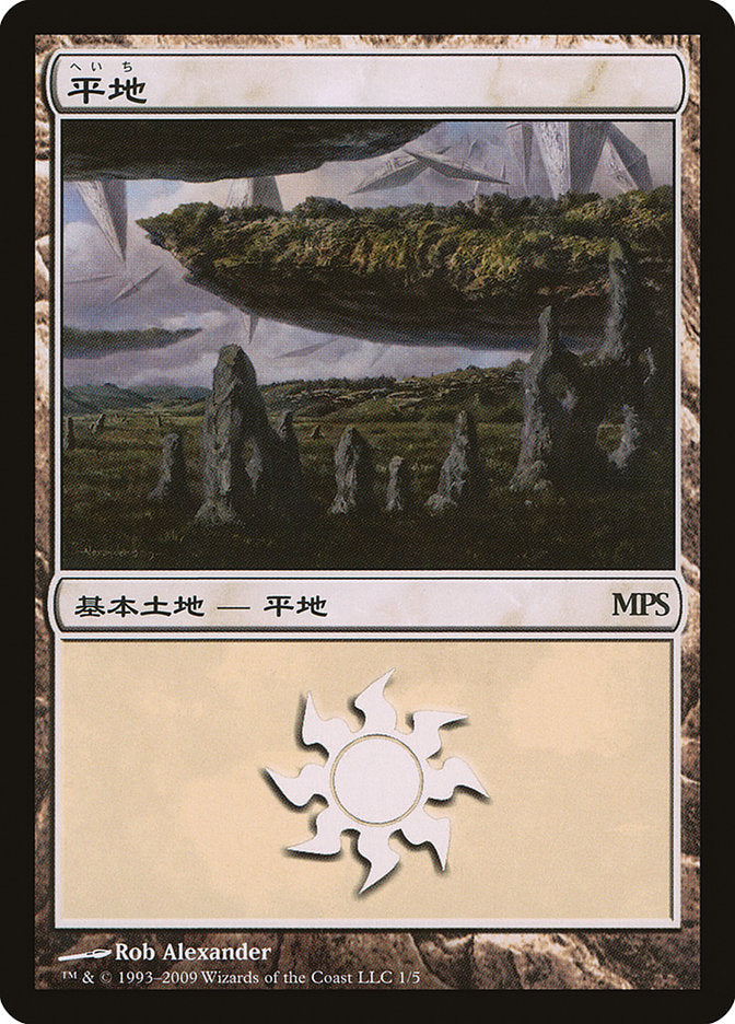 Plains - Zendikar Cycle [Magic Premiere Shop 2009] MTG Single Magic: The Gathering | Red Claw Gaming