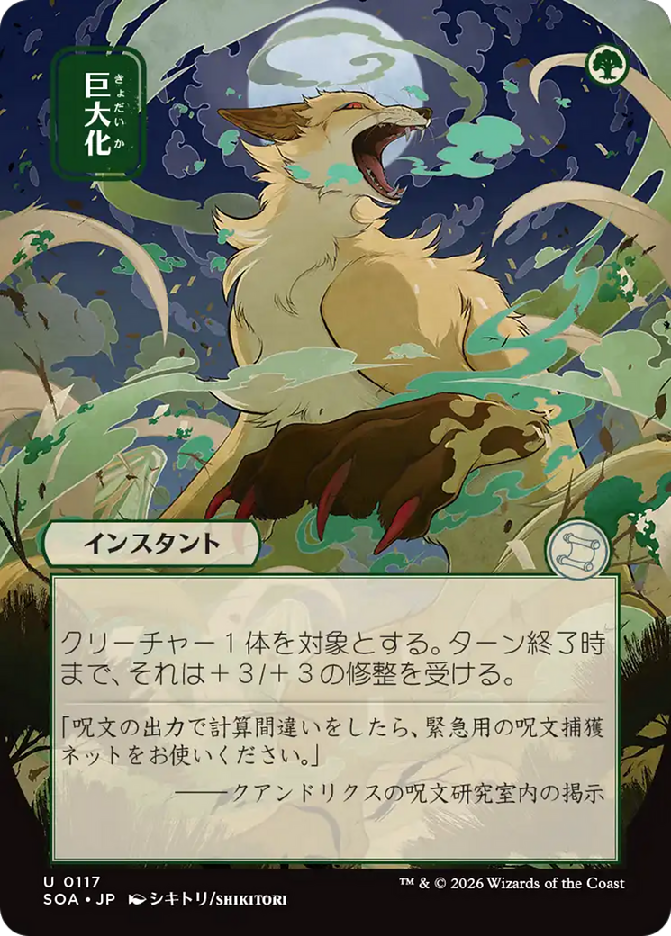 Giant Growth (Japanese) [Secrets of Strixhaven: Mystical Archive] MTG Single Magic: The Gathering | Red Claw Gaming