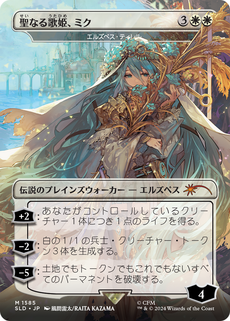 Miku, Divine Diva - Elspeth Tirel (Rainbow Foil) (Japanese) [Secret Lair Drop Series] MTG Single Magic: The Gathering | Red Claw Gaming