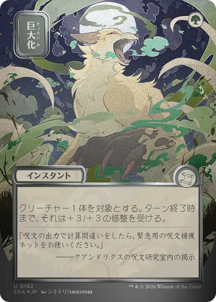 Giant Growth (Japanese Silver Scroll Foil) [Secrets of Strixhaven: Mystical Archive] MTG Single Magic: The Gathering | Red Claw Gaming