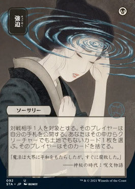Duress (Japanese) [Strixhaven: Mystical Archive] MTG Single Magic: The Gathering | Red Claw Gaming
