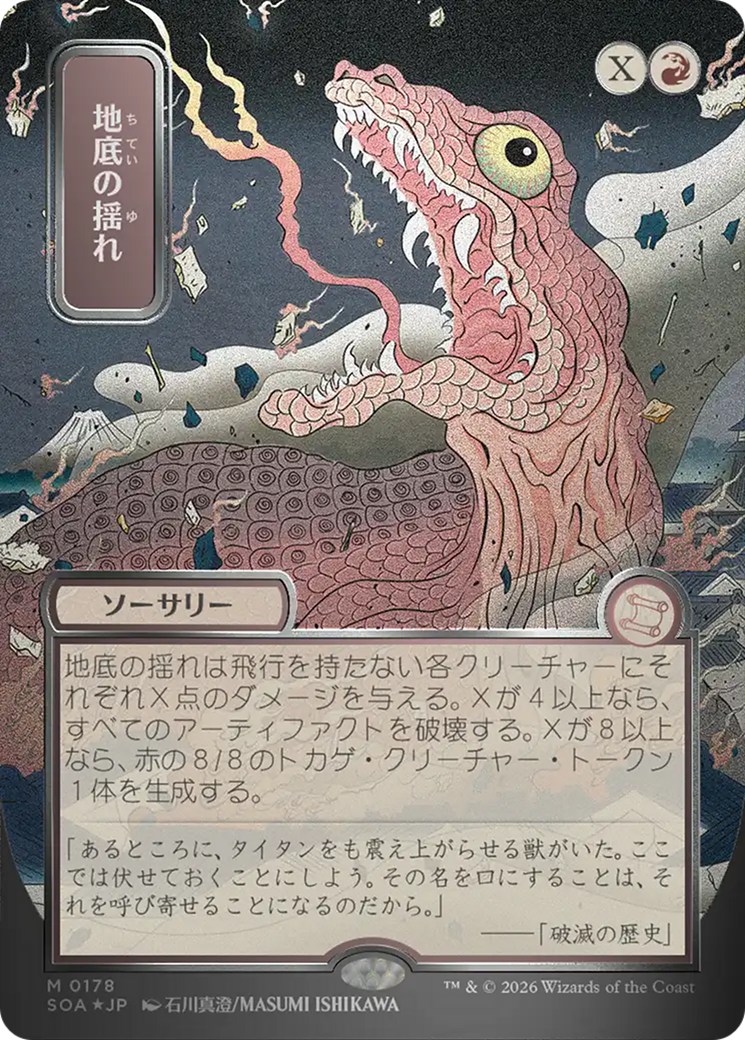 Subterranean Tremors (Japanese Silver Scroll Foil) [Secrets of Strixhaven: Mystical Archive] MTG Single Magic: The Gathering | Red Claw Gaming