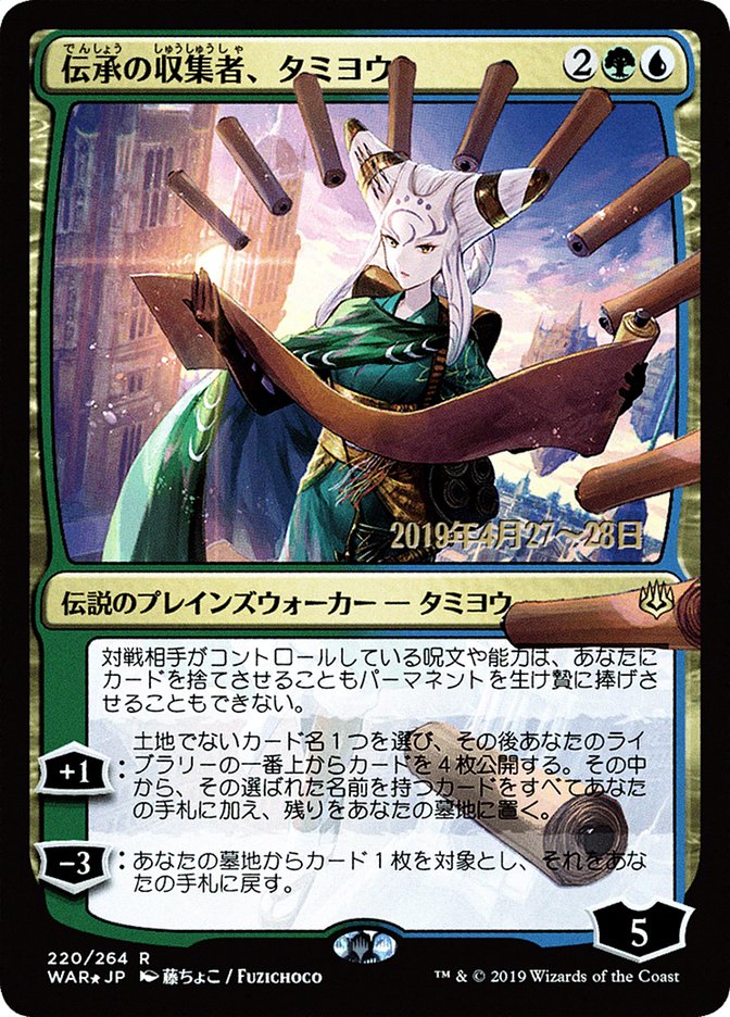 Tamiyo, Collector of Tales (Japanese Alternate Art) [War of the Spark Promos] MTG Single Magic: The Gathering | Red Claw Gaming