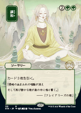 Harmonize (Japanese Foil Etched) [Strixhaven: Mystical Archive] MTG Single Magic: The Gathering | Red Claw Gaming