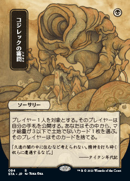 Inquisition of Kozilek (Japanese Foil Etched) [Strixhaven: Mystical Archive] MTG Single Magic: The Gathering | Red Claw Gaming