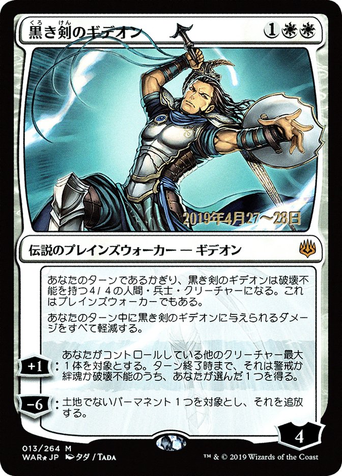 Gideon Blackblade (Japanese Alternate Art) [War of the Spark Promos] MTG Single Magic: The Gathering | Red Claw Gaming