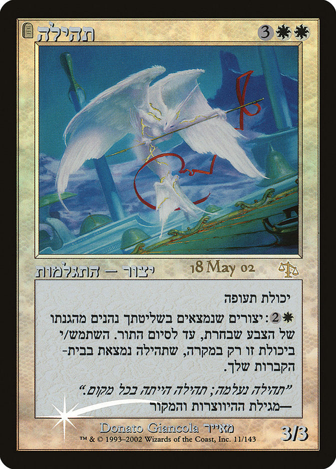 Glory [Judgment Promos] MTG Single Magic: The Gathering | Red Claw Gaming