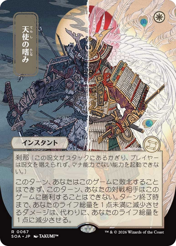 Angel's Grace (Japanese) [Secrets of Strixhaven: Mystical Archive] MTG Single Magic: The Gathering | Red Claw Gaming