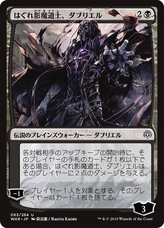 Davriel, Rogue Shadowmage (Japanese Alternate Art) [War of the Spark] MTG Single Magic: The Gathering | Red Claw Gaming