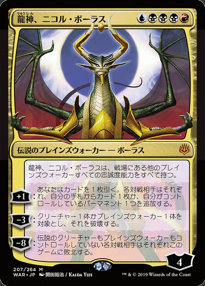 Nicol Bolas, Dragon-God (Japanese Alternate Art) [War of the Spark] MTG Single Magic: The Gathering | Red Claw Gaming