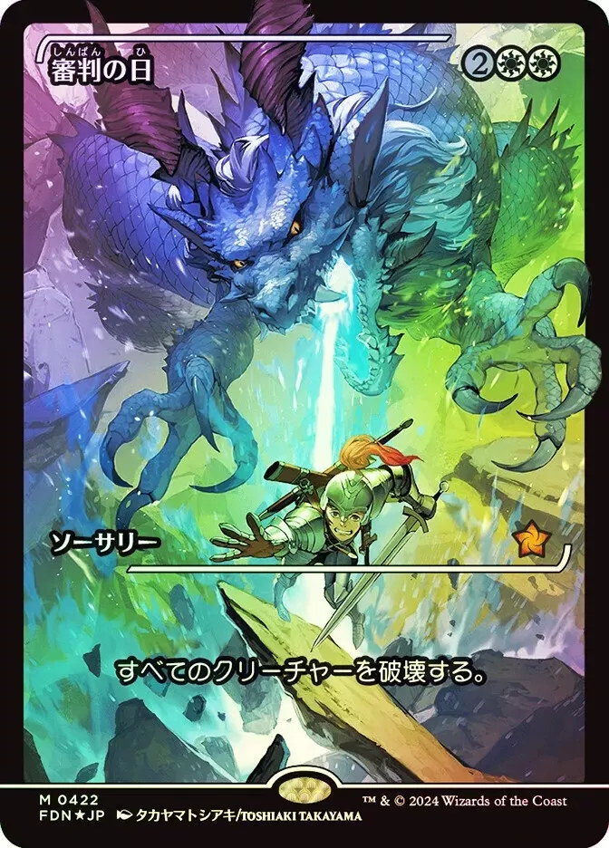 Day of Judgment (Showcase) (Japanese) [Foundations] MTG Single Magic: The Gathering | Red Claw Gaming