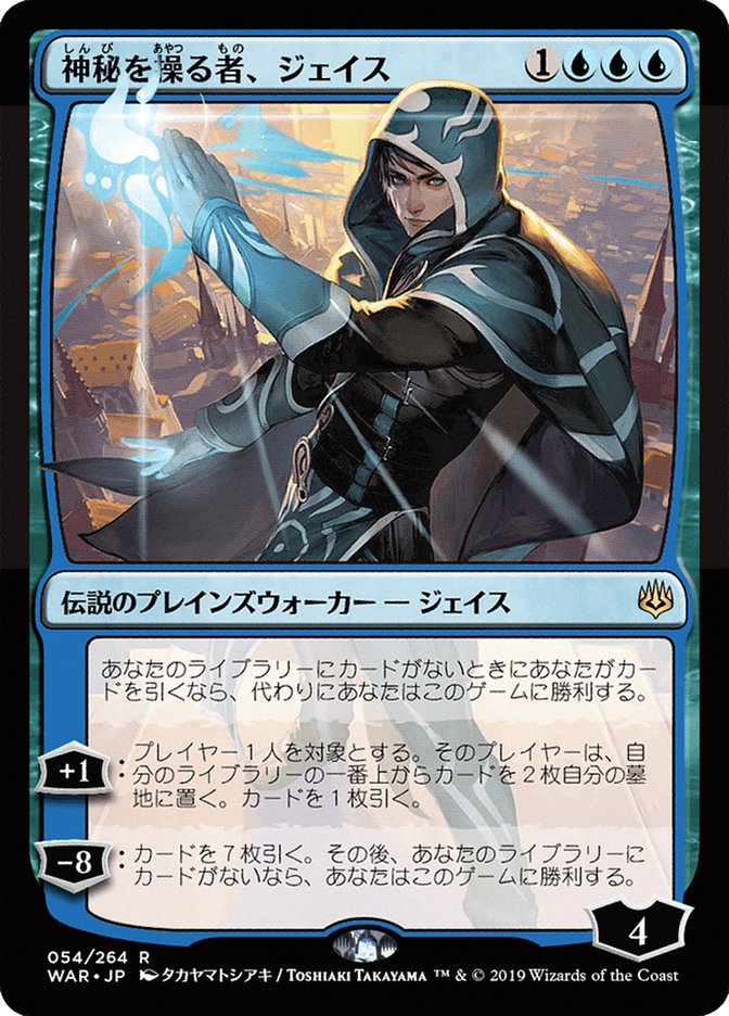 Jace, Wielder of Mysteries (Japanese Alternate Art) [War of the Spark] MTG Single Magic: The Gathering | Red Claw Gaming