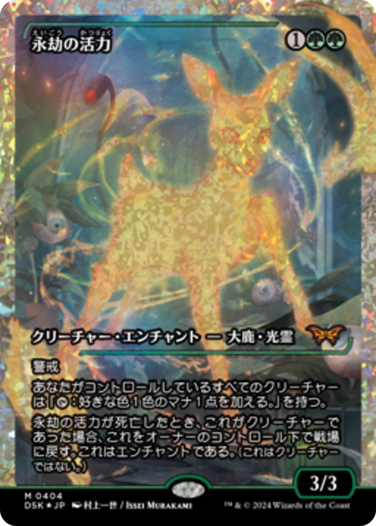 Enduring Vitality (Japan Showcase Fracture Foil) (Japanese) [Duskmourn: House of Horror] MTG Single Magic: The Gathering | Red Claw Gaming