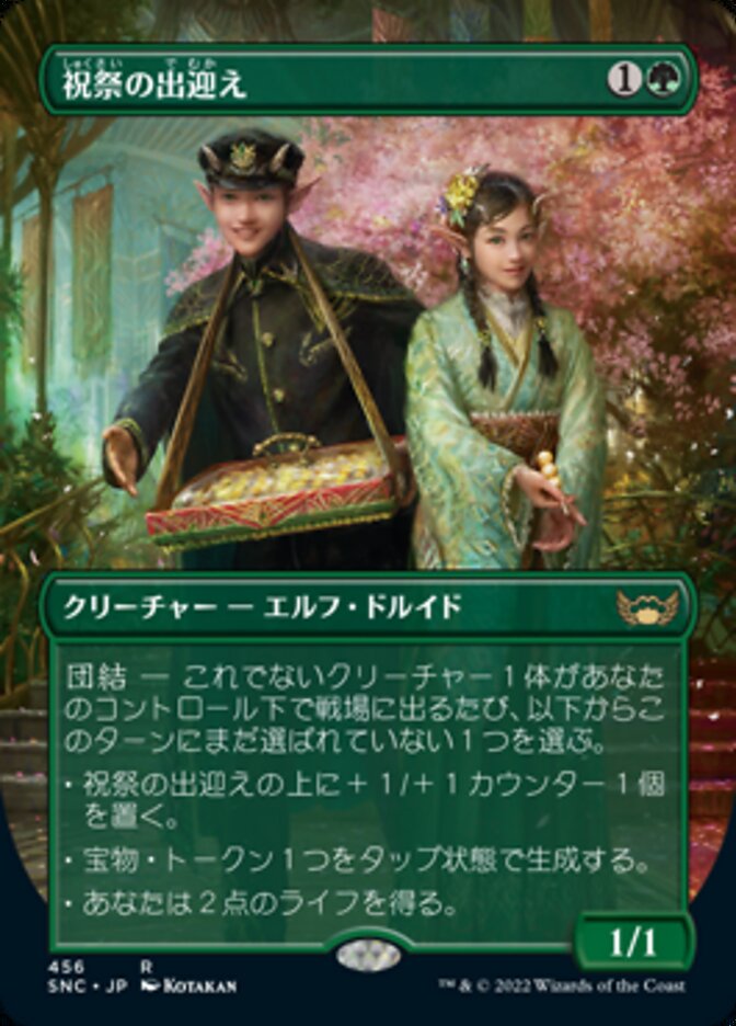 Gala Greeters (Japanese) [Streets of New Capenna] MTG Single Magic: The Gathering | Red Claw Gaming
