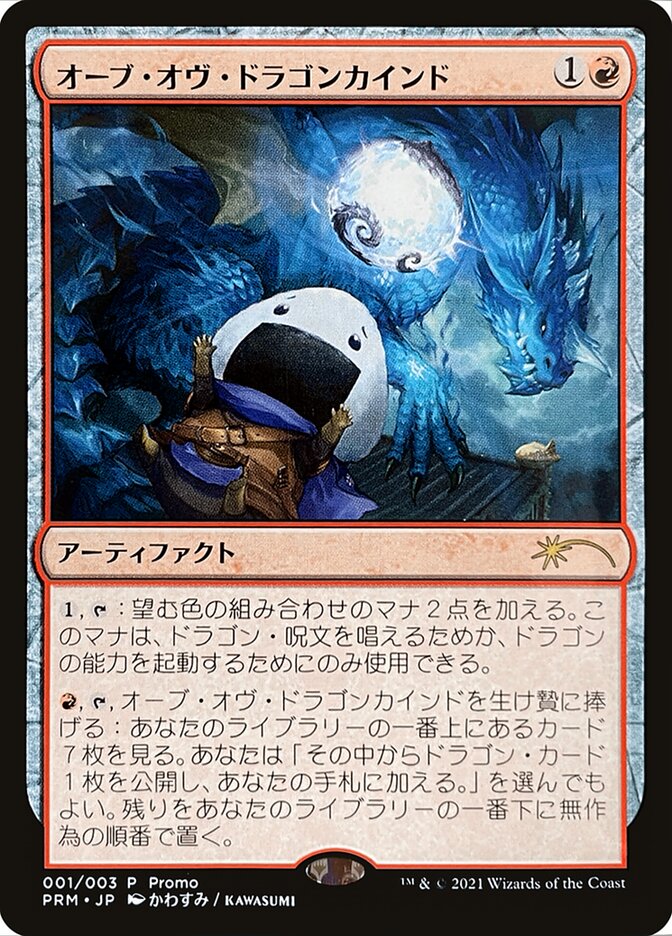 Orb of Dragonkind (001) [Love Your LGS 2021] MTG Single Magic: The Gathering | Red Claw Gaming