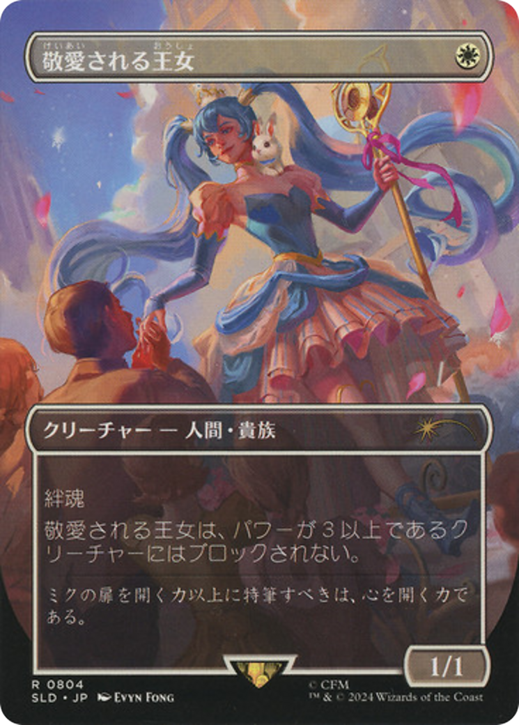 Beloved Princess (Japanese) [Secret Lair Drop Series] MTG Single Magic: The Gathering | Red Claw Gaming