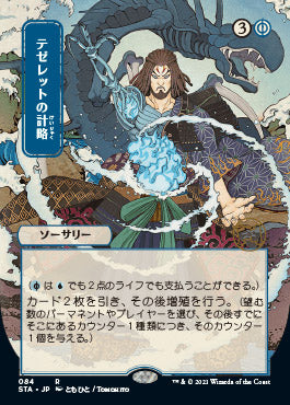 Tezzeret's Gambit (Japanese Foil Etched) [Strixhaven: Mystical Archive] MTG Single Magic: The Gathering | Red Claw Gaming