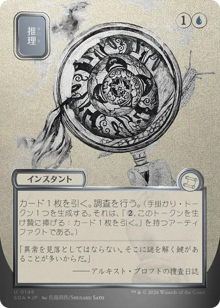 Deduce (Japanese Silver Scroll Foil) [Secrets of Strixhaven: Mystical Archive] MTG Single Magic: The Gathering | Red Claw Gaming