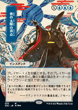 Blue Sun's Zenith (Japanese Foil Etched) [Strixhaven: Mystical Archive] MTG Single Magic: The Gathering | Red Claw Gaming