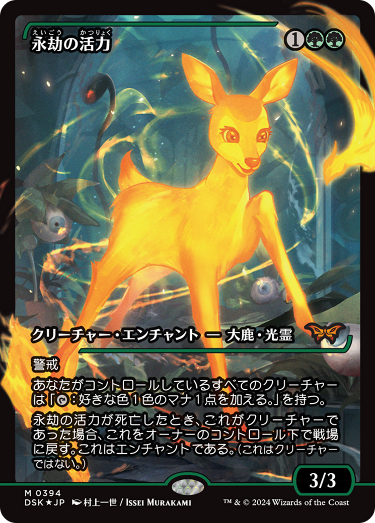 Enduring Vitality (Japan Showcase) (Japanese) [Duskmourn: House of Horror] MTG Single Magic: The Gathering | Red Claw Gaming