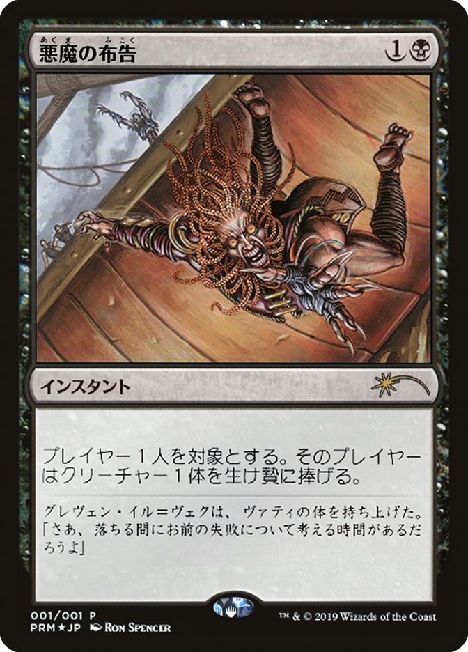 Diabolic Edict (JP Graphic Novel Insert) [Media Promos] MTG Single Magic: The Gathering | Red Claw Gaming