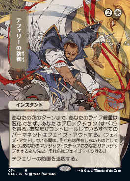 Teferi's Protection (Japanese Foil Etched) [Strixhaven: Mystical Archive] MTG Single Magic: The Gathering | Red Claw Gaming