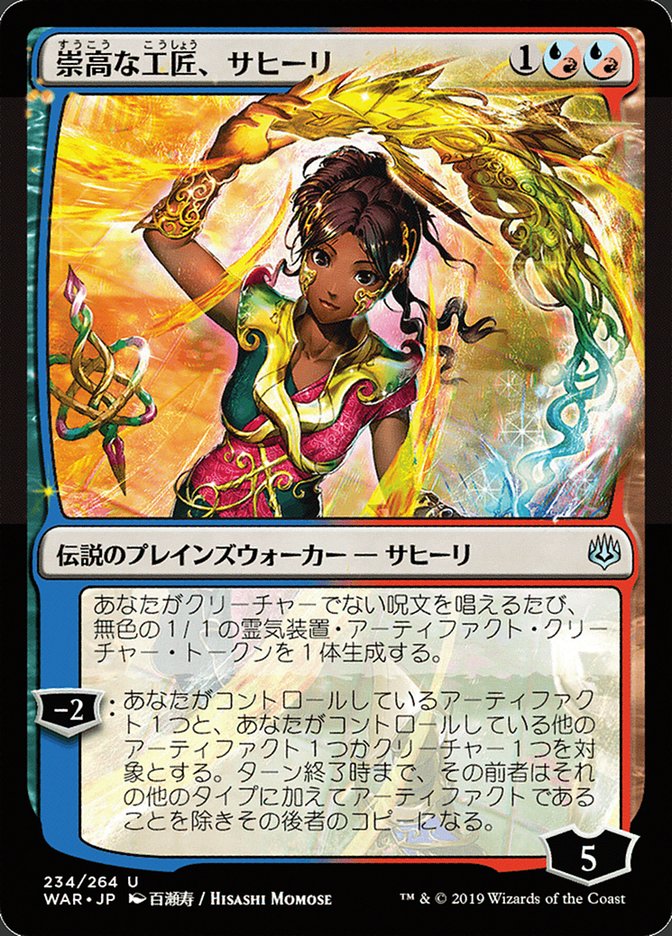 Saheeli, Sublime Artificer (Japanese Alternate Art) [War of the Spark] MTG Single Magic: The Gathering | Red Claw Gaming