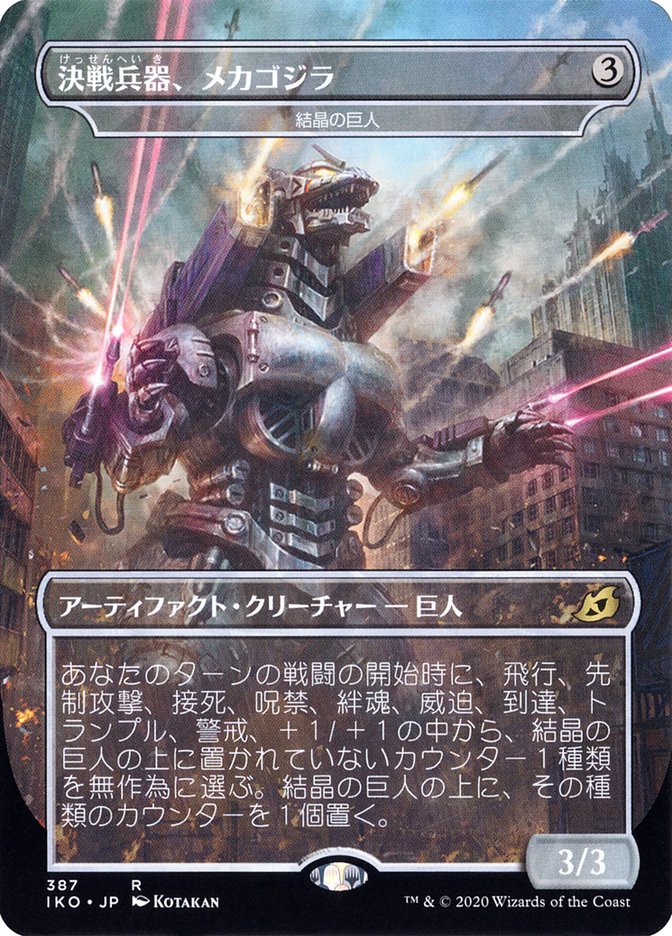 Crystalline Giant - Mechagodzilla (Japanese Alternate Art) [Ikoria: Lair of Behemoths] MTG Single Magic: The Gathering | Red Claw Gaming