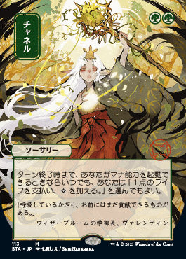 Channel (Japanese Foil Etched) [Strixhaven: Mystical Archive] MTG Single Magic: The Gathering | Red Claw Gaming