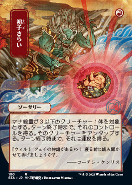 Claim the Firstborn (Japanese) [Strixhaven: Mystical Archive] MTG Single Magic: The Gathering | Red Claw Gaming