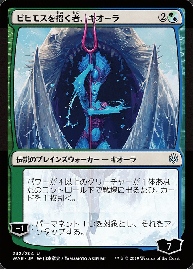 Kiora, Behemoth Beckoner (Japanese Alternate Art) [War of the Spark] MTG Single Magic: The Gathering | Red Claw Gaming