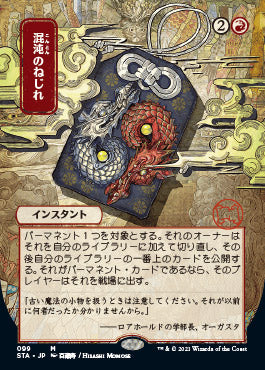 Chaos Warp (Japanese Foil Etched) [Strixhaven: Mystical Archive] MTG Single Magic: The Gathering | Red Claw Gaming
