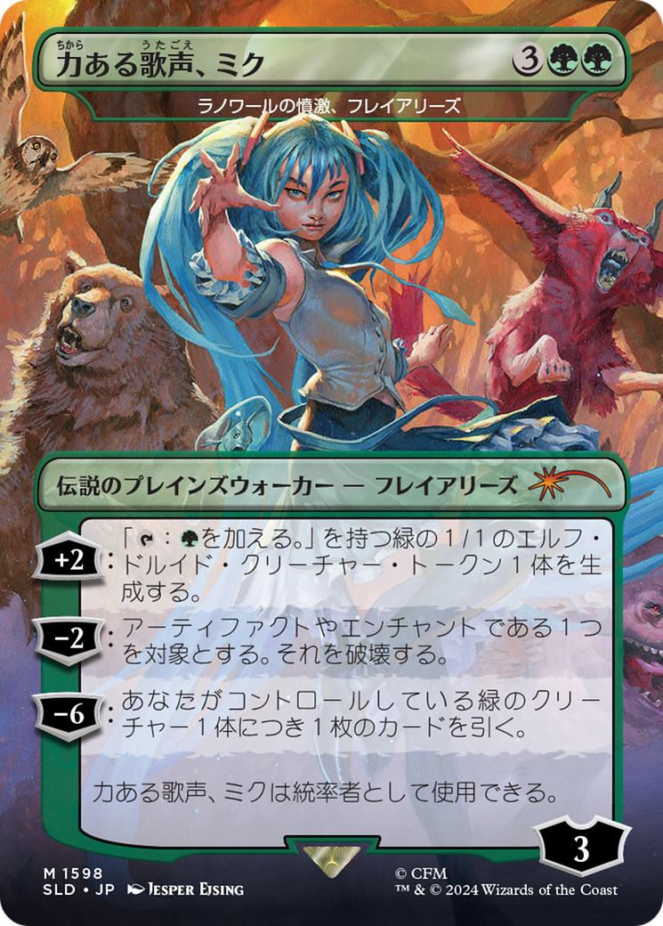 Miku, Voice of Power - Freyalise, Llanowar's Fury (Japanese) [Secret Lair Drop Series] MTG Single Magic: The Gathering | Red Claw Gaming