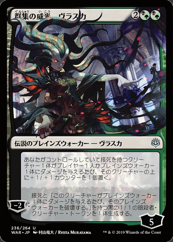 Vraska, Swarm's Eminence (Japanese Alternate Art) [War of the Spark] MTG Single Magic: The Gathering | Red Claw Gaming