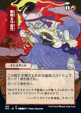 Thrill of Possibility (Japanese Foil Etched) [Strixhaven: Mystical Archive] MTG Single Magic: The Gathering | Red Claw Gaming
