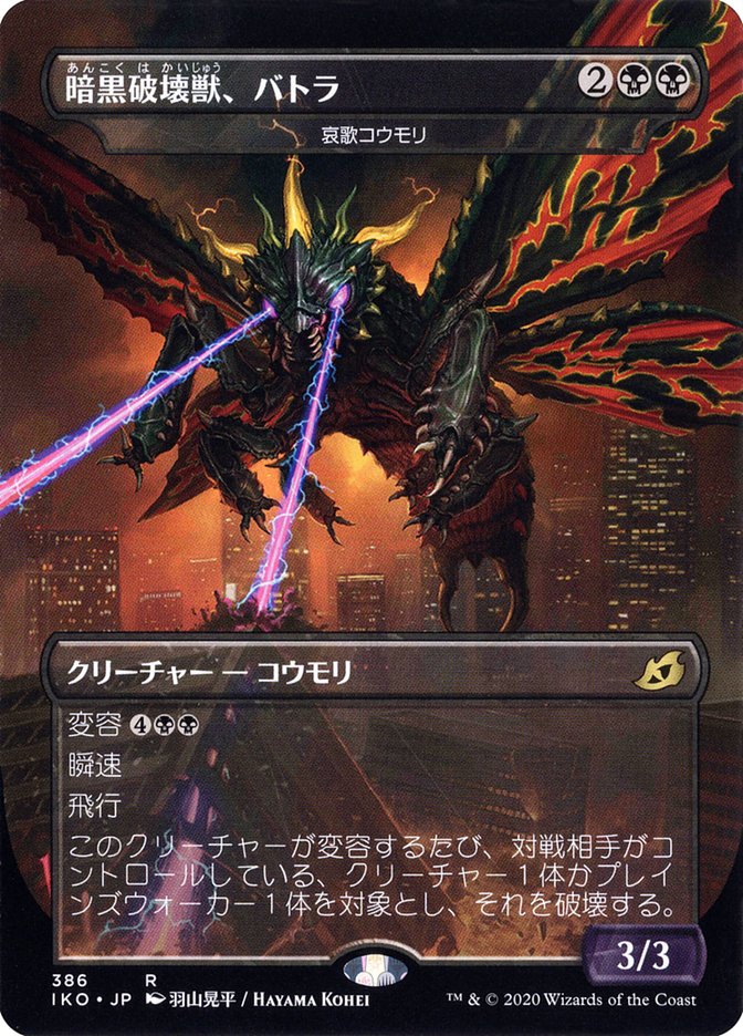 Dirge Bat - Battra, Dark Destroyer (Japanese Alternate Art) [Ikoria: Lair of Behemoths] MTG Single Magic: The Gathering | Red Claw Gaming