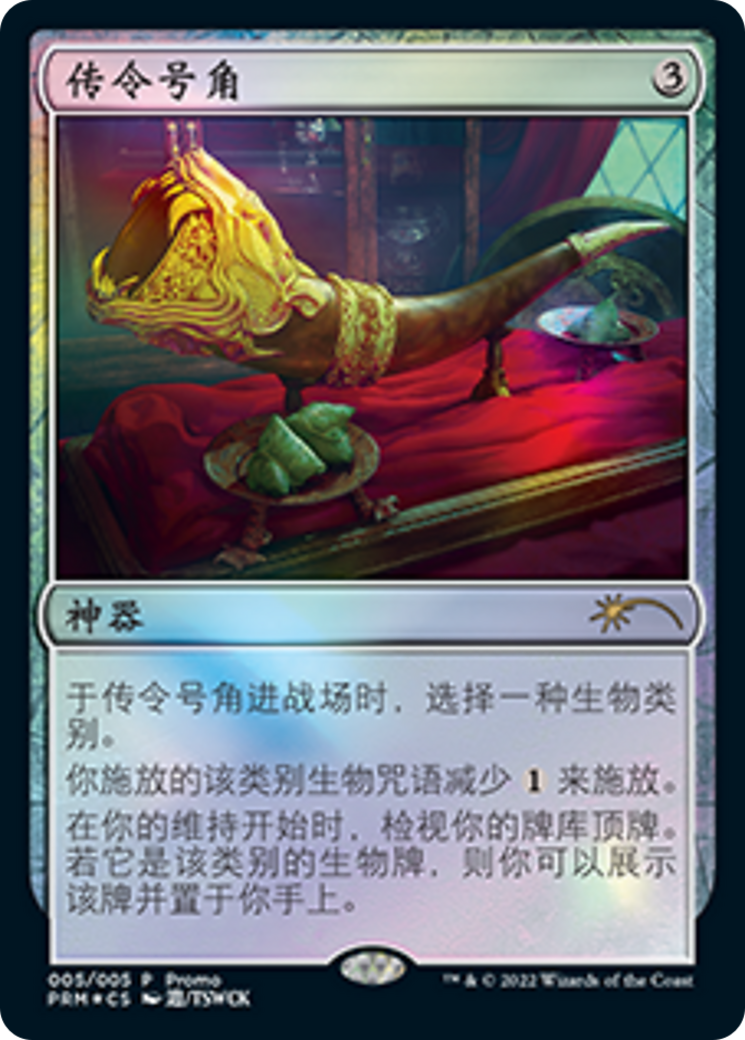 Herald's Horn (Chinese) [Year of the Tiger 2022] MTG Single Magic: The Gathering    | Red Claw Gaming