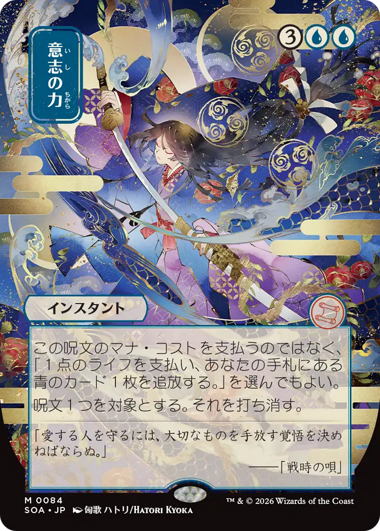 Force of Will (Japanese) [Secrets of Strixhaven: Mystical Archive] MTG Single Magic: The Gathering | Red Claw Gaming