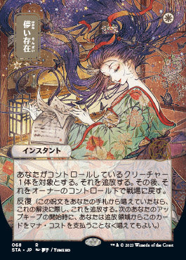 Ephemerate (Japanese Foil Etched) [Strixhaven: Mystical Archive] MTG Single Magic: The Gathering | Red Claw Gaming