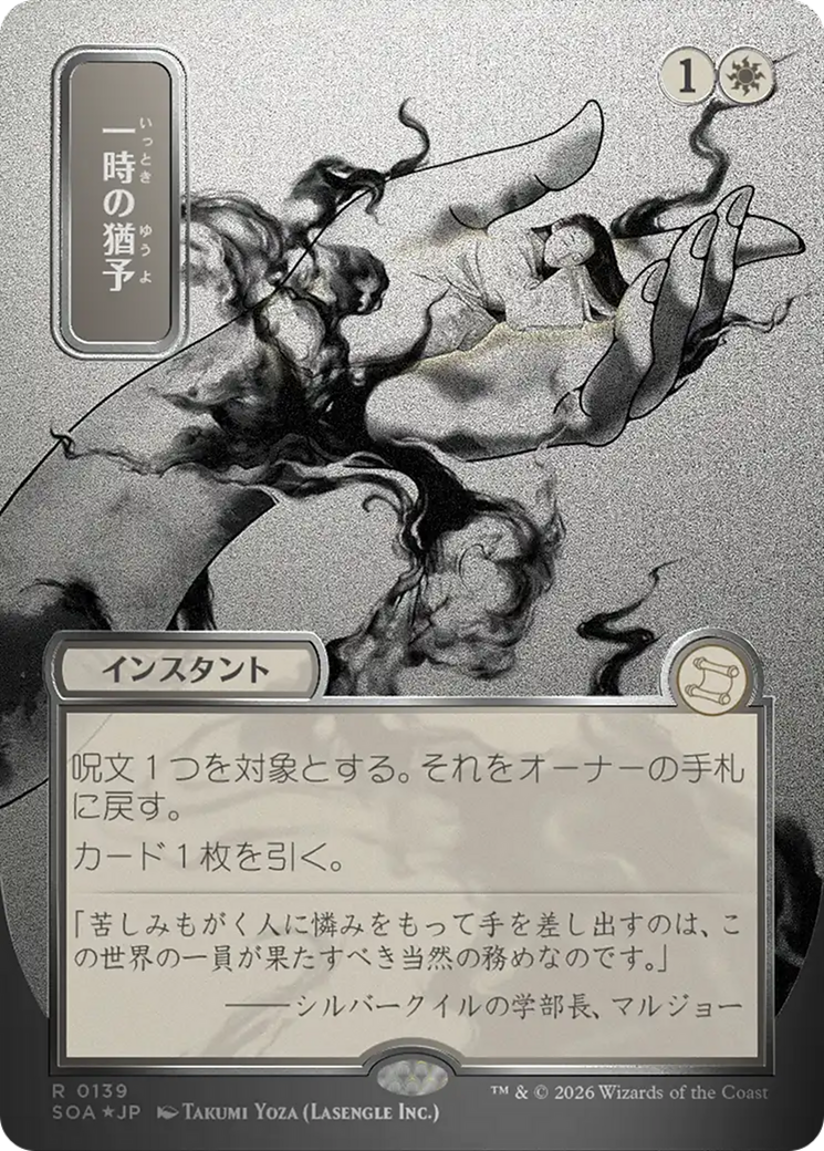 Reprieve (Japanese Silver Scroll Foil) [Secrets of Strixhaven: Mystical Archive] MTG Single Magic: The Gathering | Red Claw Gaming