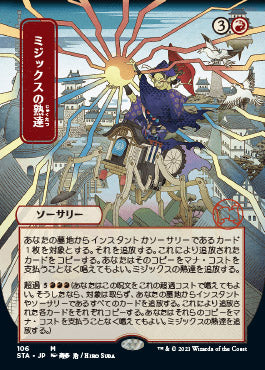 Mizzix's Mastery (Japanese) [Strixhaven: Mystical Archive] MTG Single Magic: The Gathering | Red Claw Gaming